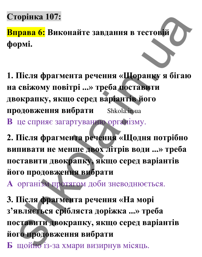 Відповідь до вправи 6 сторінка 107 ГДЗ Українська мова 9 клас Авраменко 2026