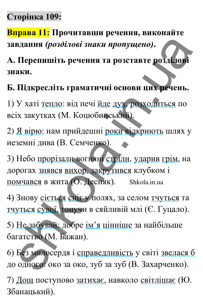 Відповідь до вправи 11 сторінка 109 ГДЗ Українська мова 9 клас Авраменко 2026