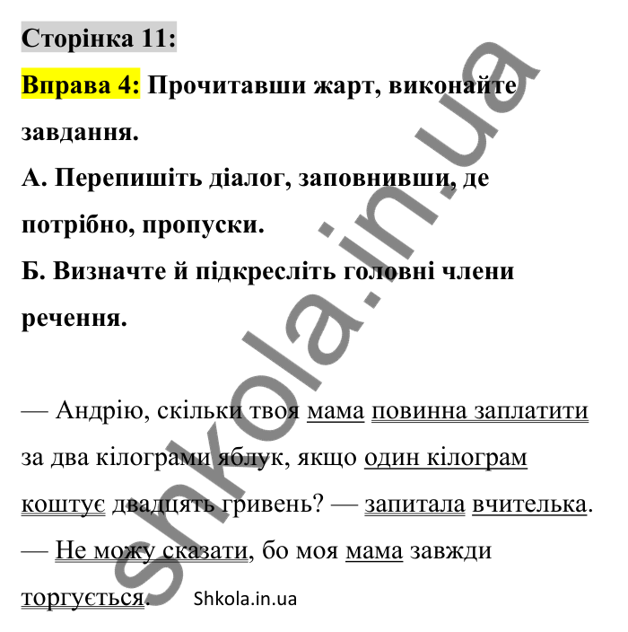 Відповідь до вправи 4 сторінка 11 ГДЗ Українська мова 9 клас Авраменко 2026