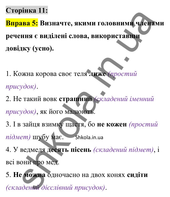 Відповідь до вправи 5 сторінка 11 ГДЗ Українська мова 9 клас Авраменко 2026