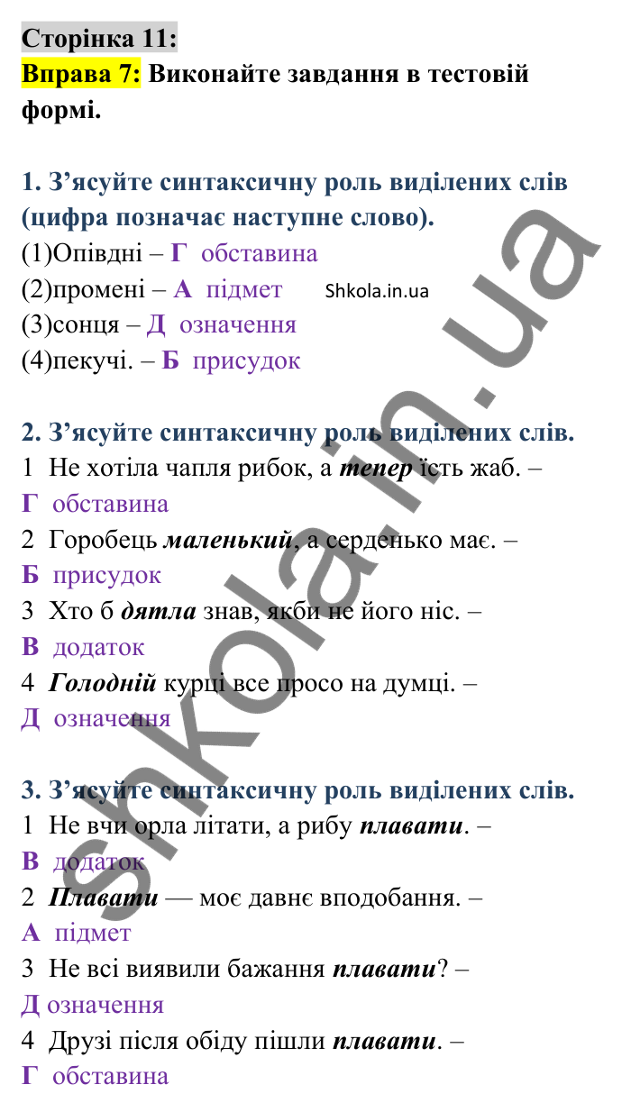 Відповідь до вправи 7 сторінка 11 ГДЗ Українська мова 9 клас Авраменко 2026