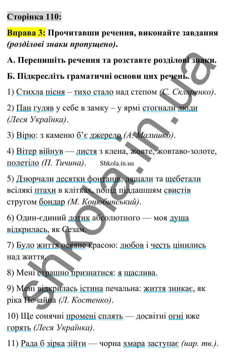 Відповідь до вправи 3 сторінка 110 ГДЗ Українська мова 9 клас Авраменко 2026