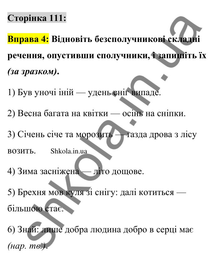 Відповідь до вправи 4 сторінка 111 ГДЗ Українська мова 9 клас Авраменко 2026
