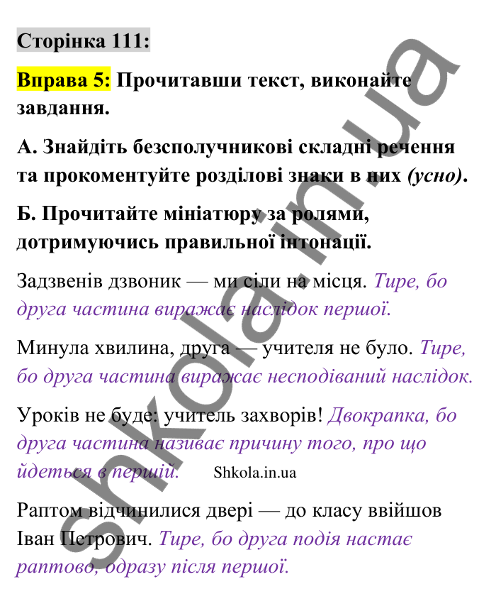 Відповідь до вправи 5 сторінка 111 ГДЗ Українська мова 9 клас Авраменко 2026