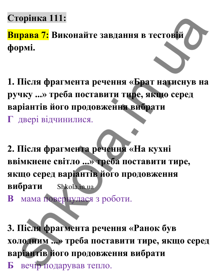 Відповідь до вправи 7 сторінка 111 ГДЗ Українська мова 9 клас Авраменко 2026