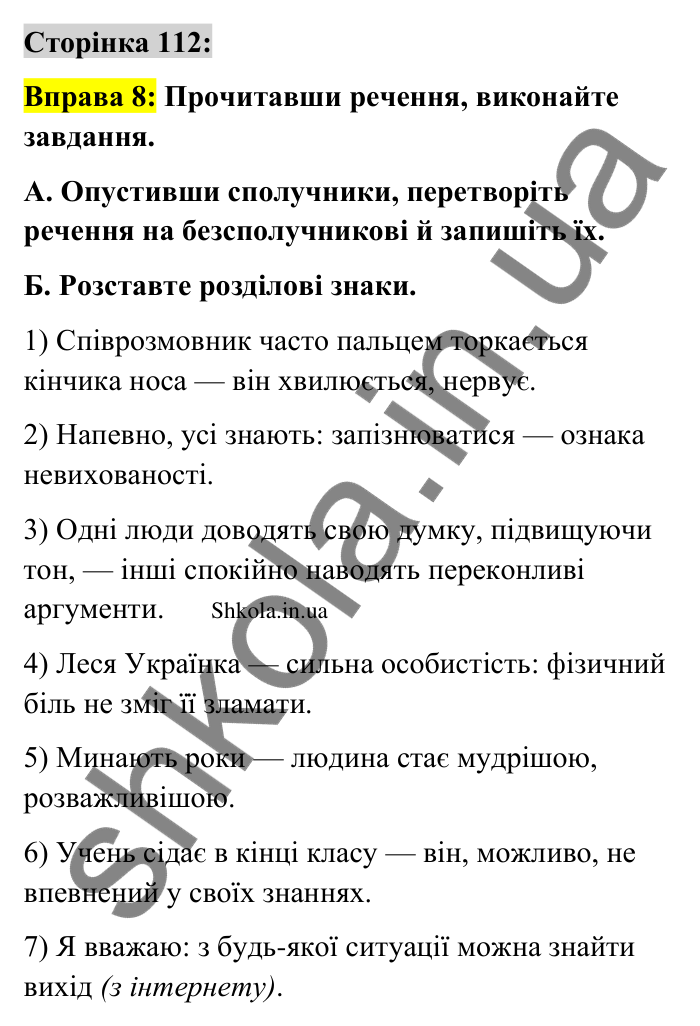 Відповідь до вправи 8 сторінка 112 ГДЗ Українська мова 9 клас Авраменко 2026