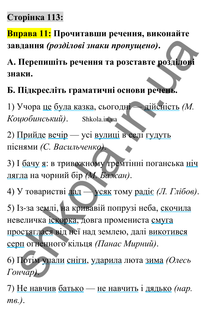 Відповідь до вправи 11 сторінка 113 ГДЗ Українська мова 9 клас Авраменко 2026