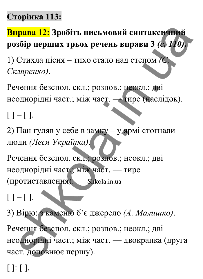 Відповідь до вправи 12 сторінка 113 ГДЗ Українська мова 9 клас Авраменко 2026