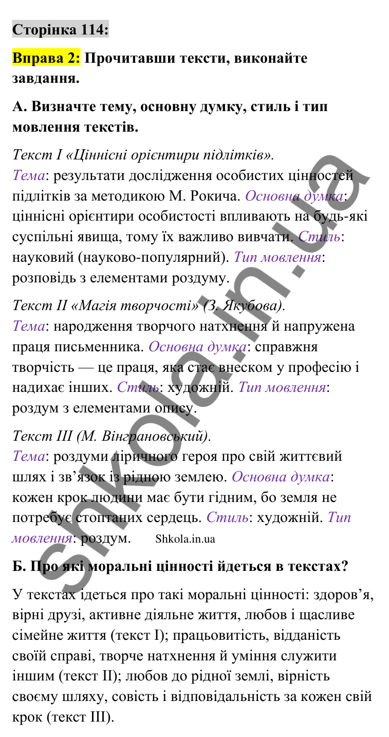 Відповідь до вправи 2 сторінка 114 ГДЗ Українська мова 9 клас Авраменко 2026