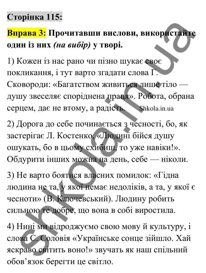 Відповідь до вправи 3 сторінка 115 ГДЗ Українська мова 9 клас Авраменко 2026