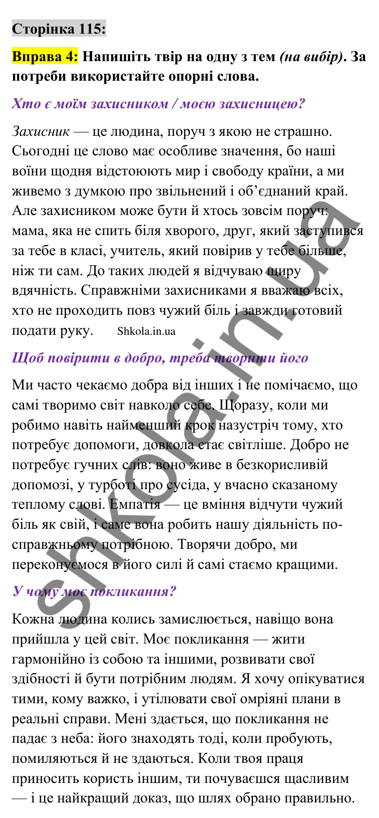 Відповідь до вправи 4 сторінка 115 ГДЗ Українська мова 9 клас Авраменко 2026