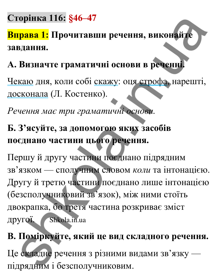 Відповідь до вправи 1 сторінка 116 ГДЗ Українська мова 9 клас Авраменко 2026
