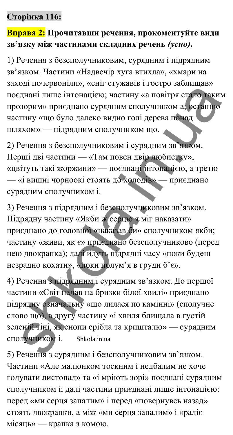Відповідь до вправи 2 сторінка 116 ГДЗ Українська мова 9 клас Авраменко 2026