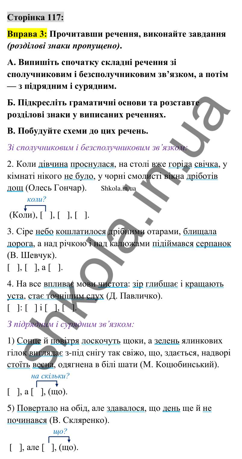 Відповідь до вправи 3 сторінка 117 ГДЗ Українська мова 9 клас Авраменко 2026