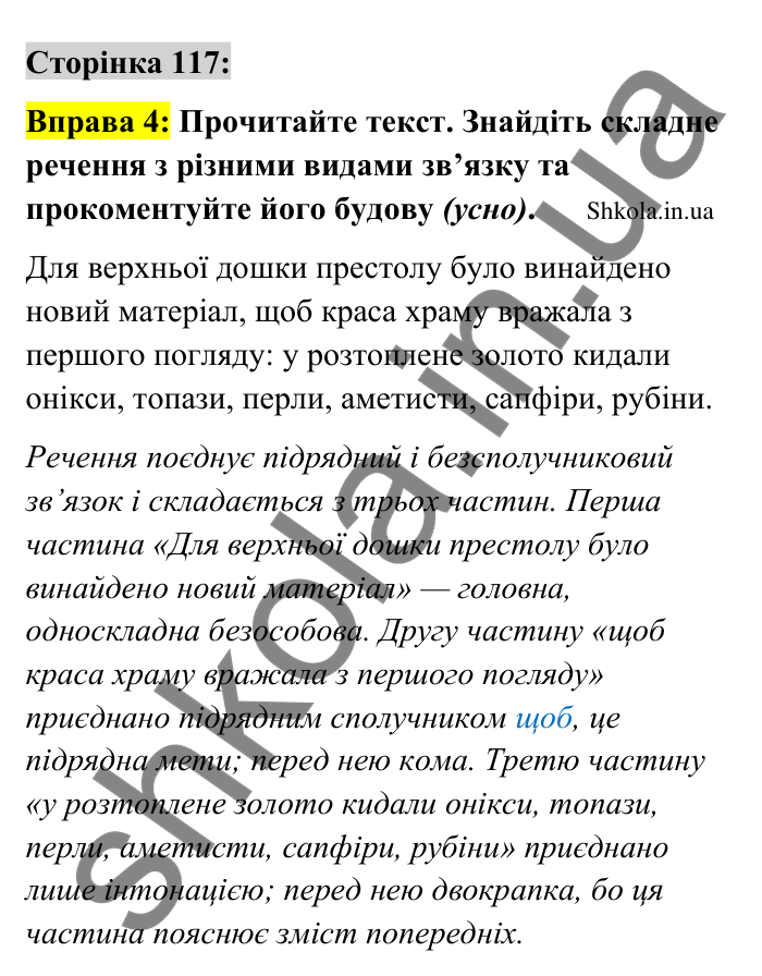 Відповідь до вправи 4 сторінка 117 ГДЗ Українська мова 9 клас Авраменко 2026