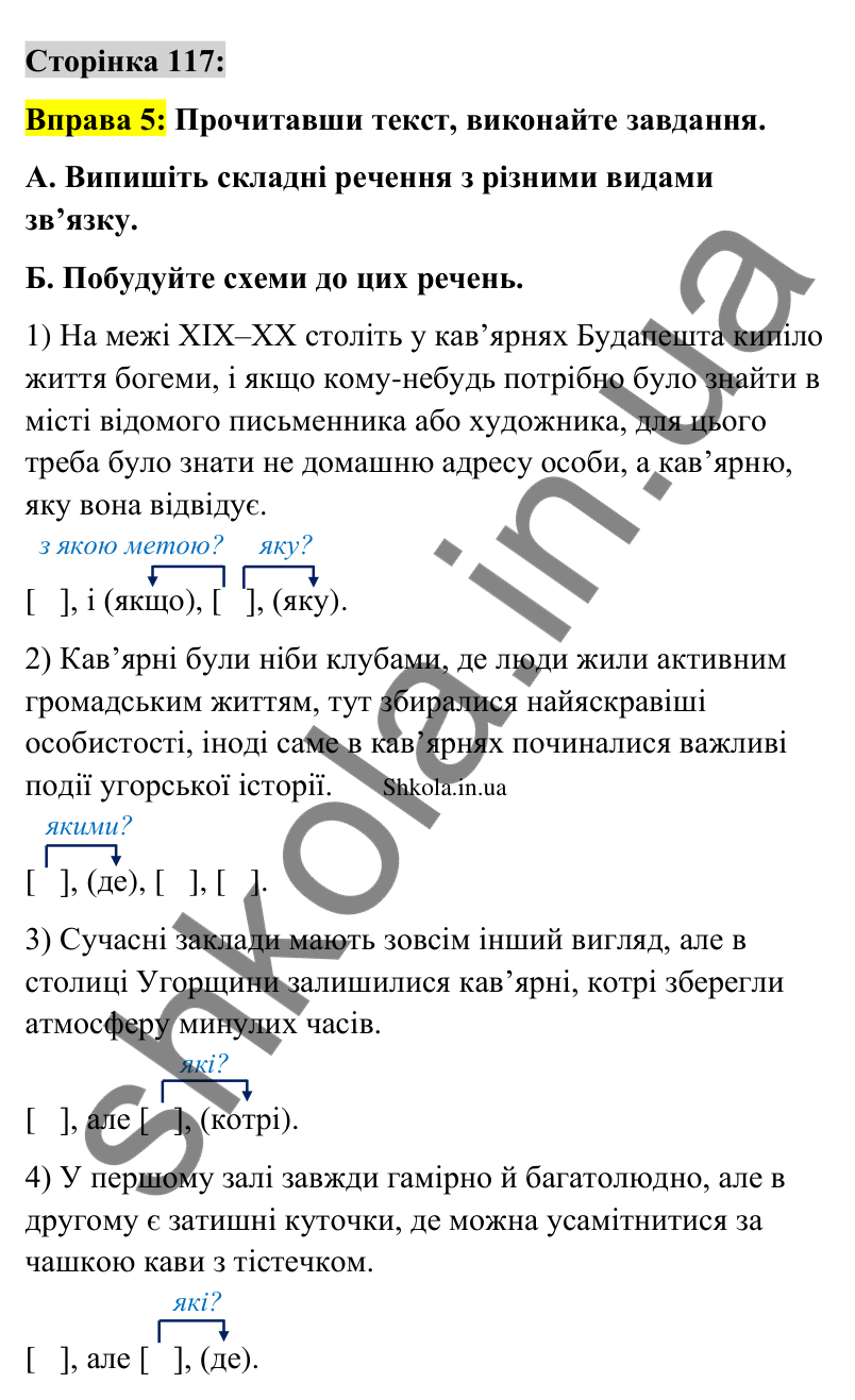 Відповідь до вправи 5 сторінка 117 ГДЗ Українська мова 9 клас Авраменко 2026