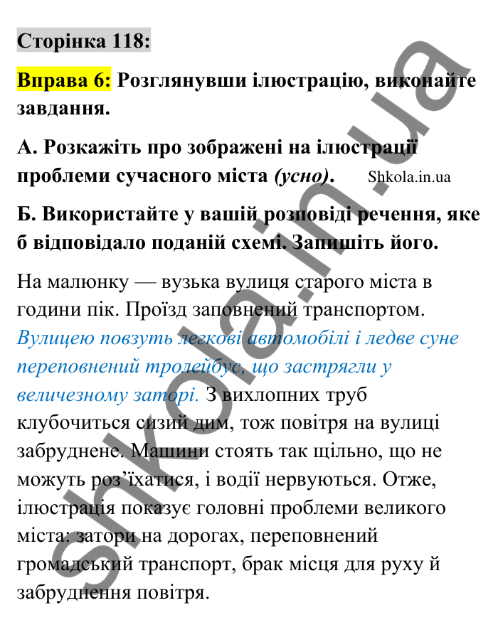 Відповідь до вправи 6 сторінка 118 ГДЗ Українська мова 9 клас Авраменко 2026