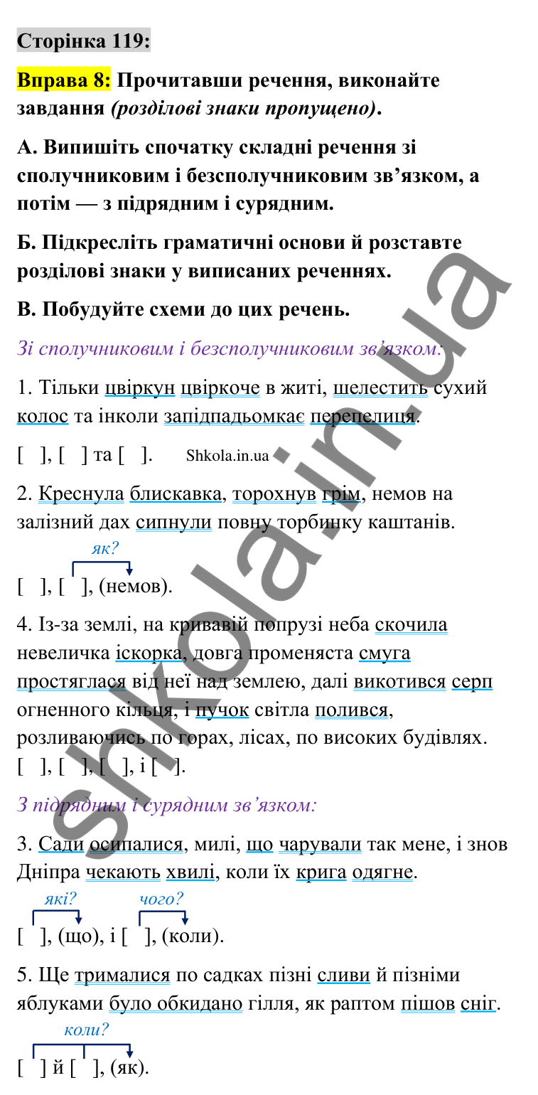 Відповідь до вправи 8 сторінка 119 ГДЗ Українська мова 9 клас Авраменко 2026