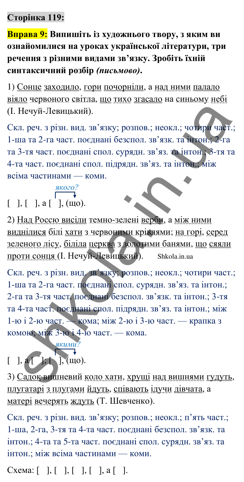 Відповідь до вправи 9 сторінка 119 ГДЗ Українська мова 9 клас Авраменко 2026