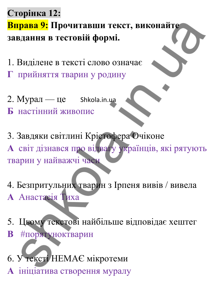 Відповідь до вправи 9 сторінка 12 ГДЗ Українська мова 9 клас Авраменко 2026