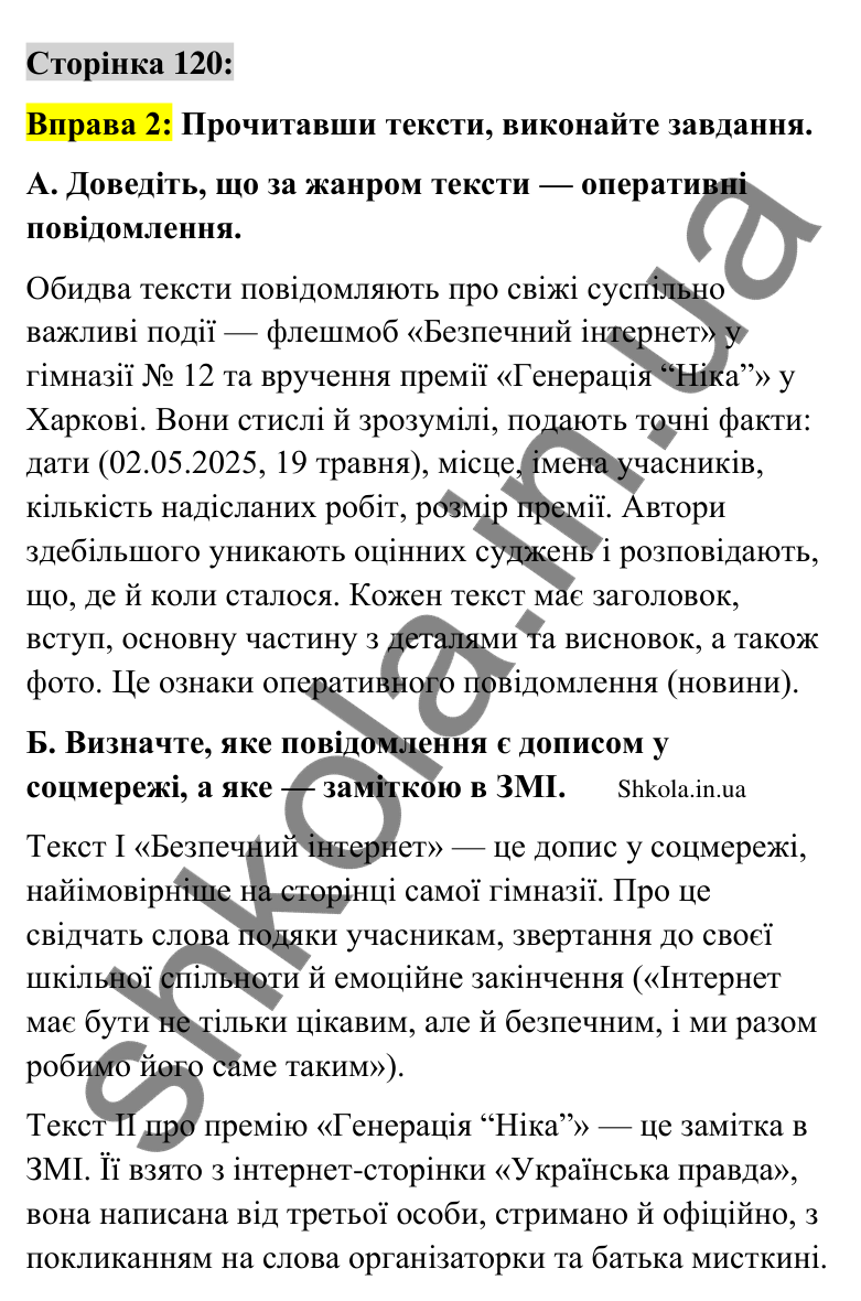 Відповідь до вправи 2 сторінка 120 ГДЗ Українська мова 9 клас Авраменко 2026