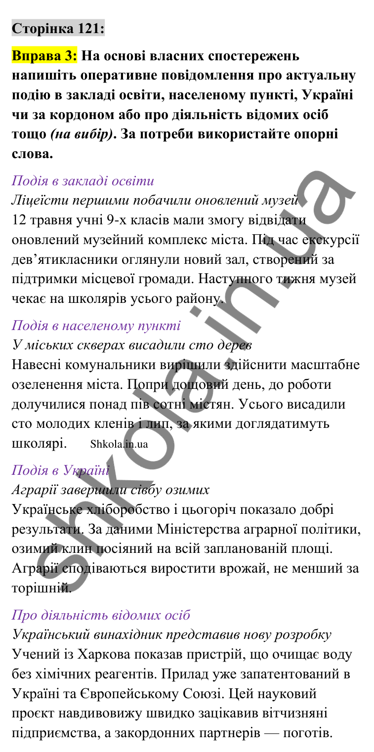 Відповідь до вправи 3 сторінка 121 ГДЗ Українська мова 9 клас Авраменко 2026
