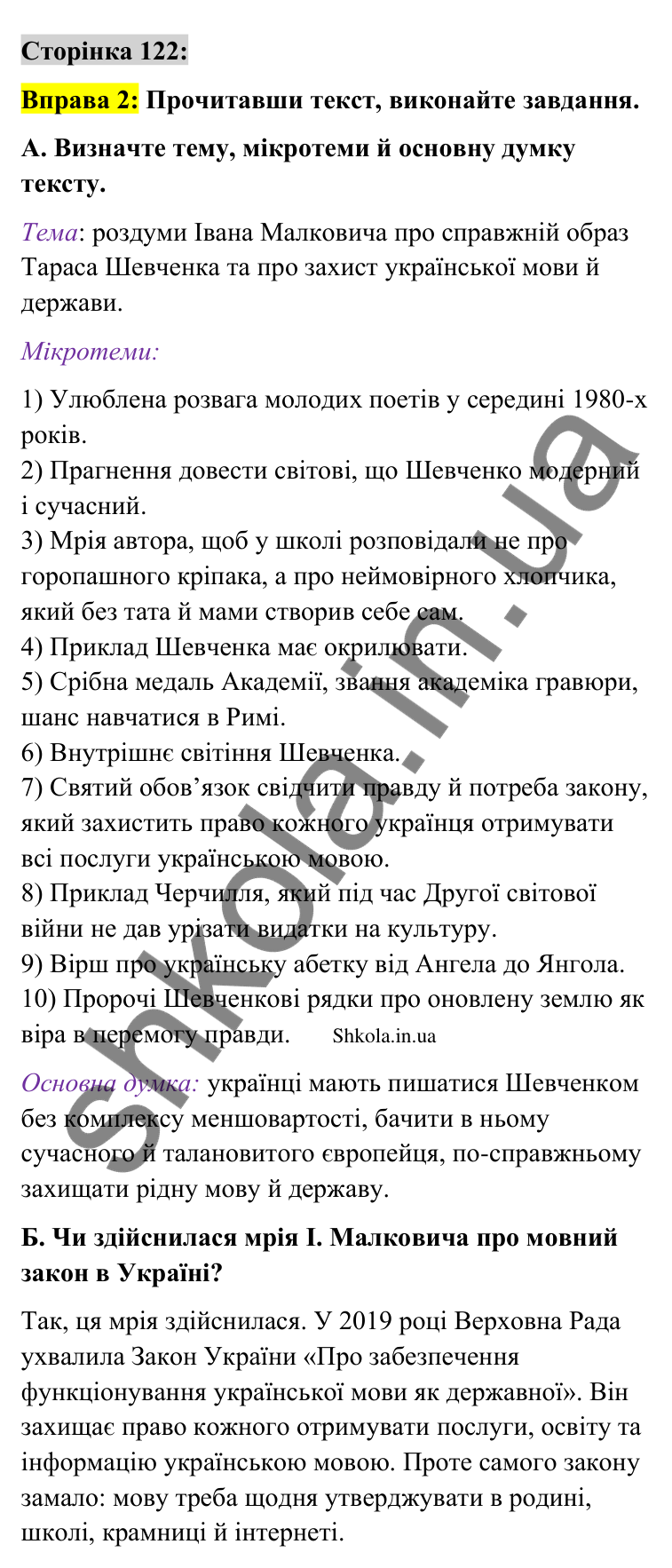 Відповідь до вправи 2 сторінка 122 ГДЗ Українська мова 9 клас Авраменко 2026