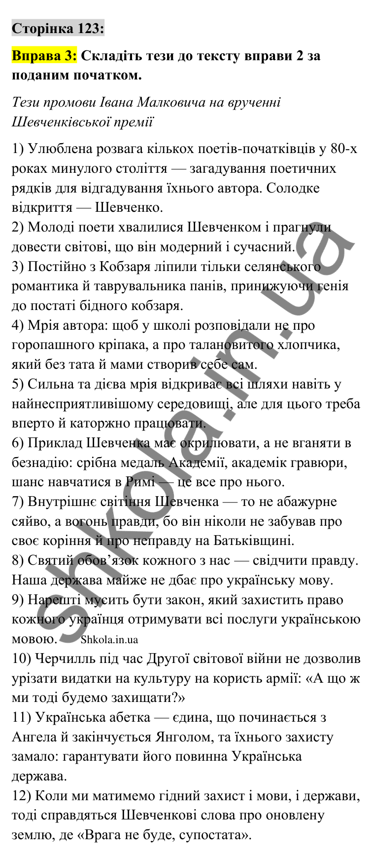Відповідь до вправи 3 сторінка 123 ГДЗ Українська мова 9 клас Авраменко 2026