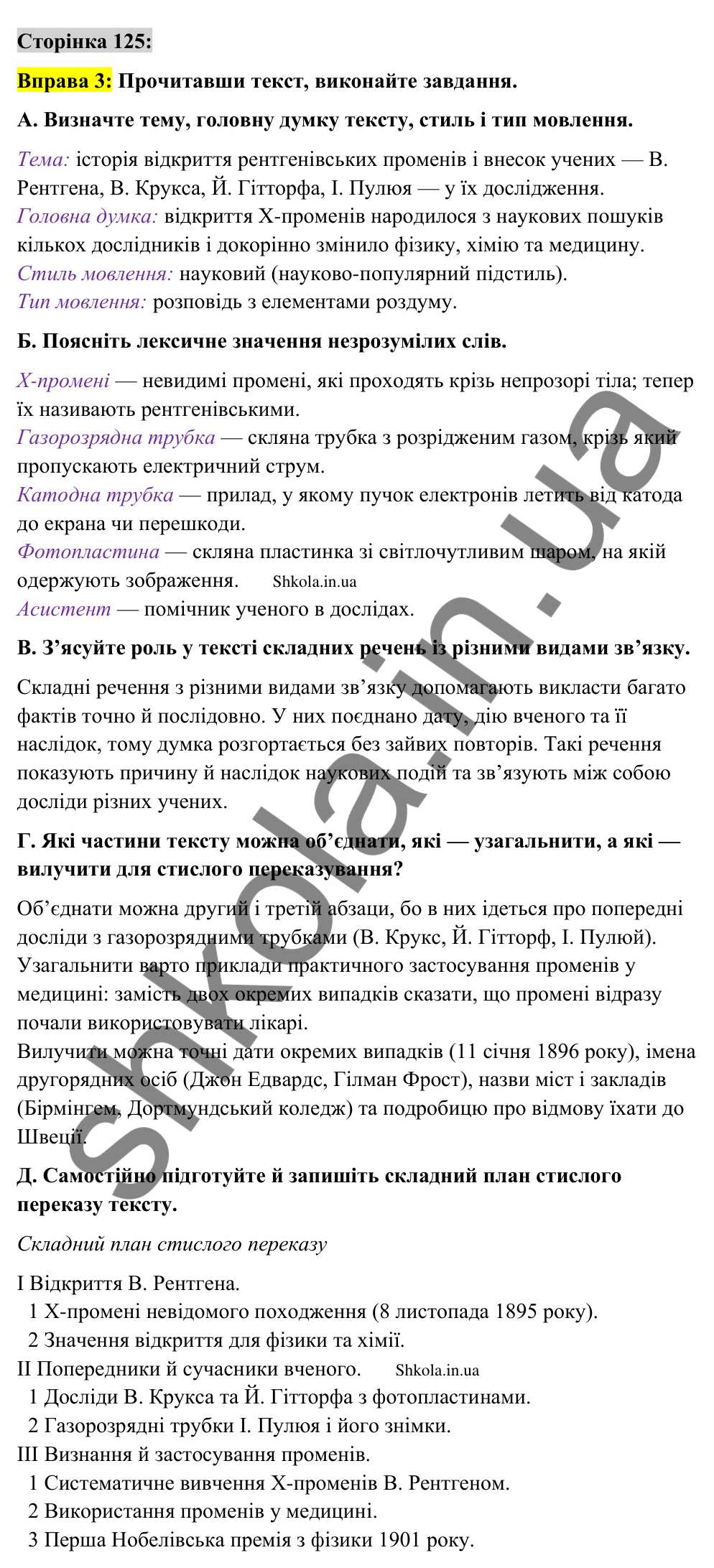 Відповідь до вправи 3 сторінка 125 ГДЗ Українська мова 9 клас Авраменко 2026