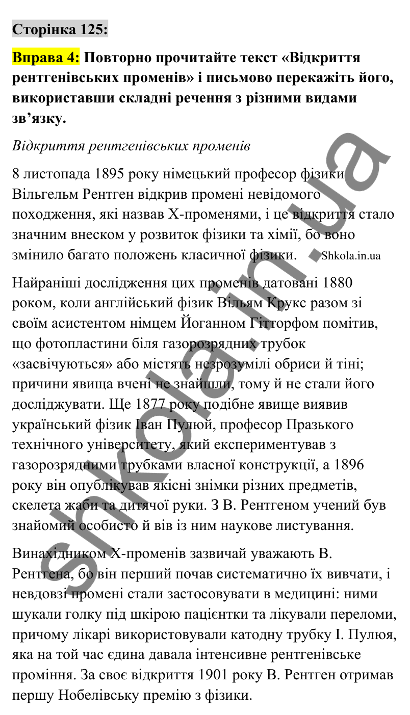 Відповідь до вправи 4 сторінка 125 ГДЗ Українська мова 9 клас Авраменко 2026