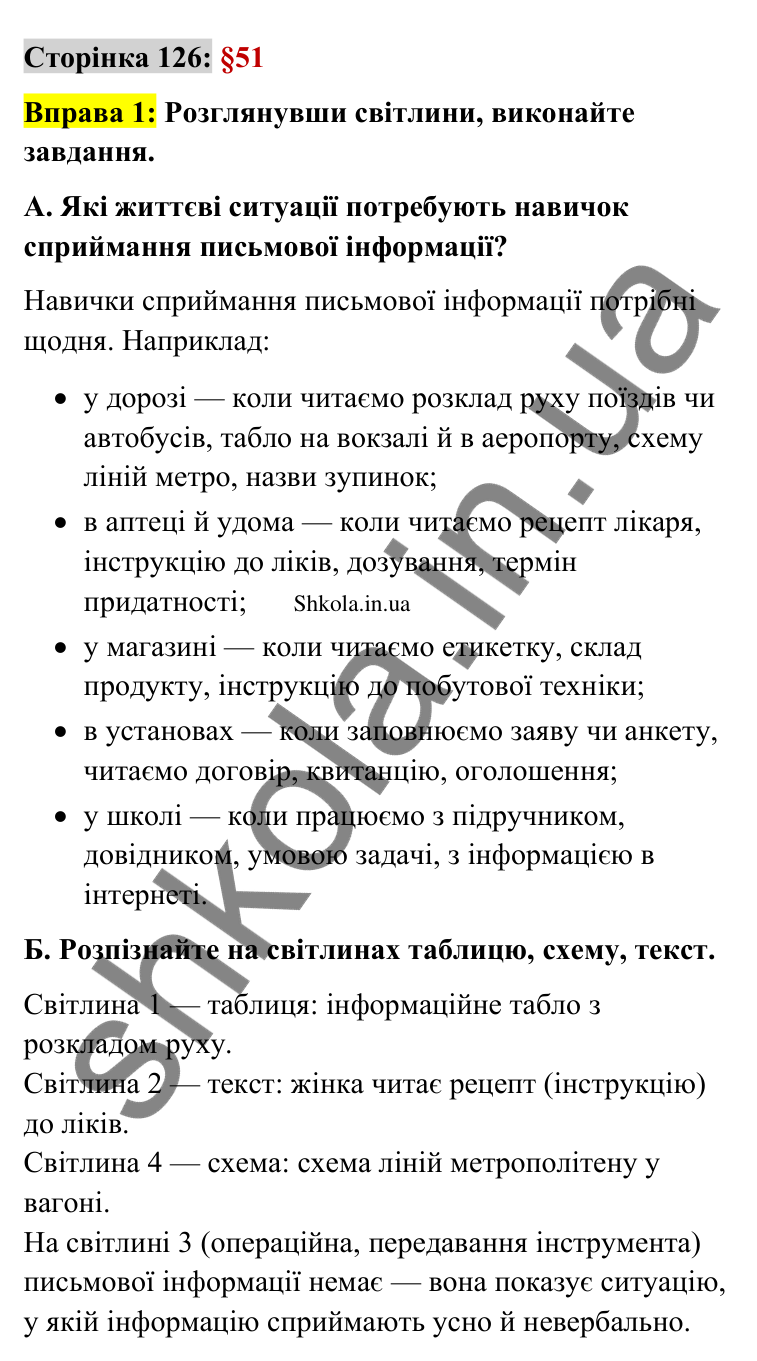 Відповідь до вправи 1 сторінка 126 ГДЗ Українська мова 9 клас Авраменко 2026