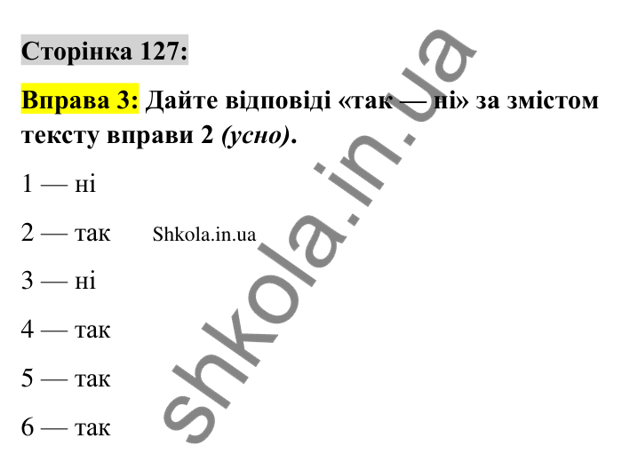 Відповідь до вправи 3 сторінка 127 ГДЗ Українська мова 9 клас Авраменко 2026