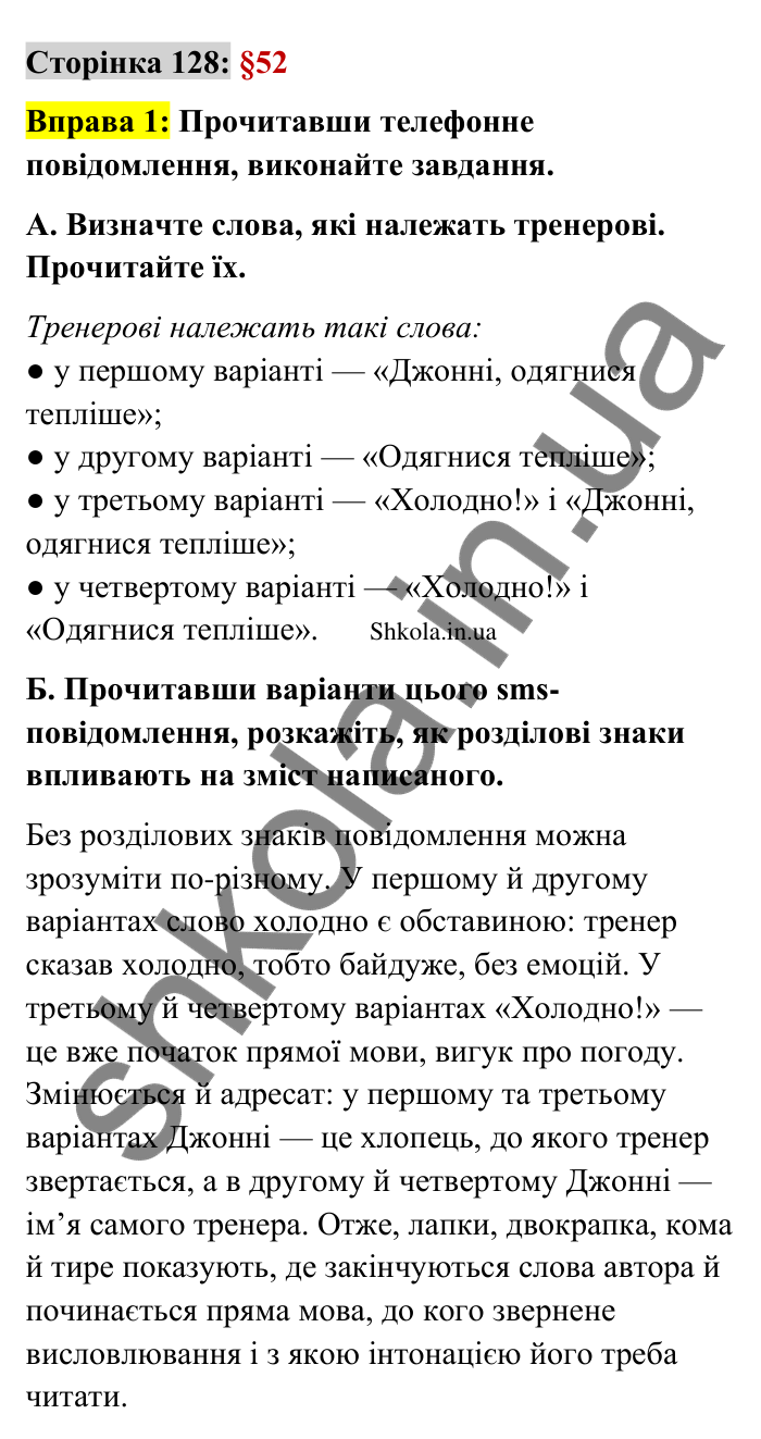 Відповідь до вправи 1 сторінка 128 ГДЗ Українська мова 9 клас Авраменко 2026