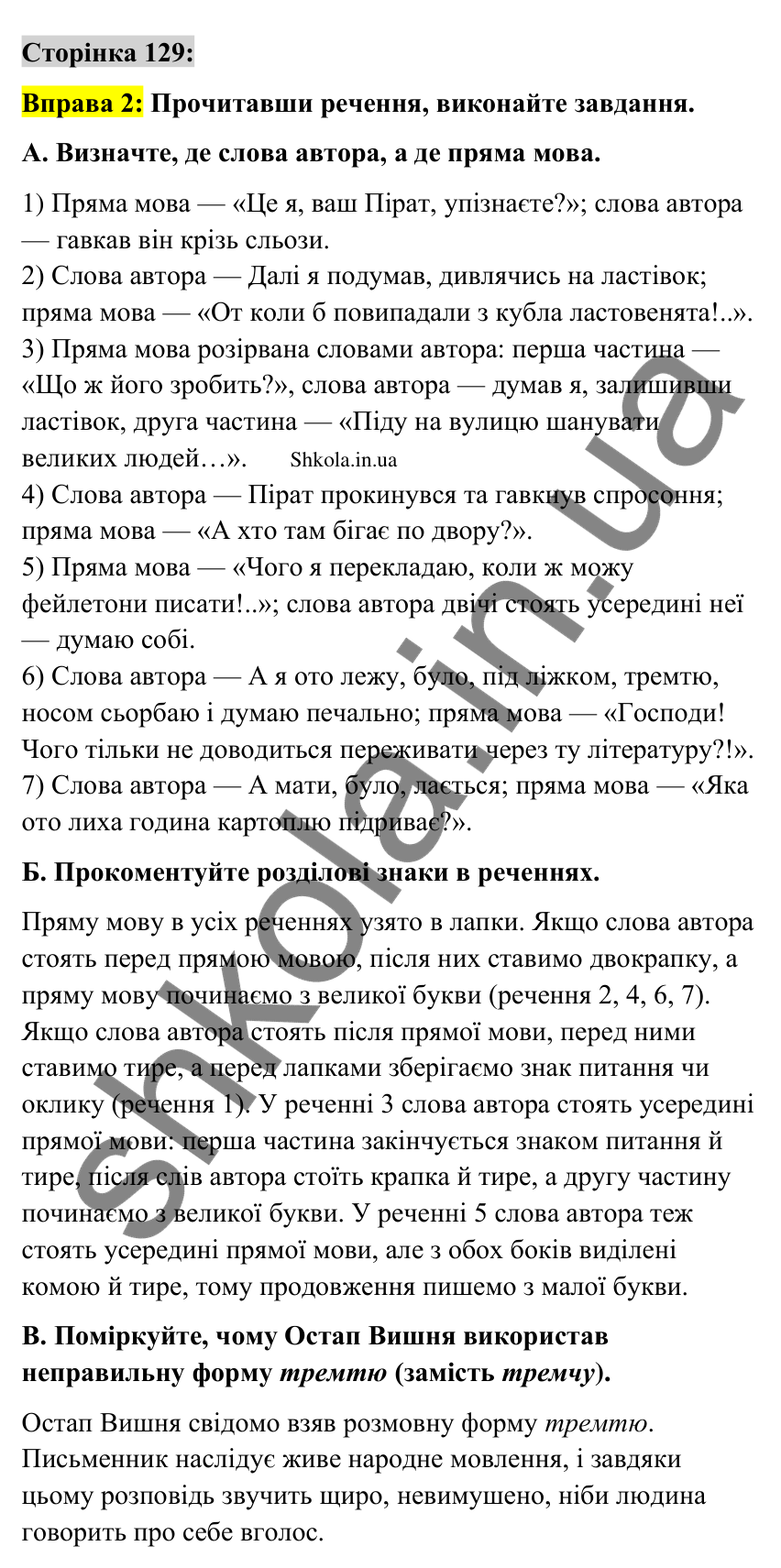 Відповідь до вправи 2 сторінка 129 ГДЗ Українська мова 9 клас Авраменко 2026
