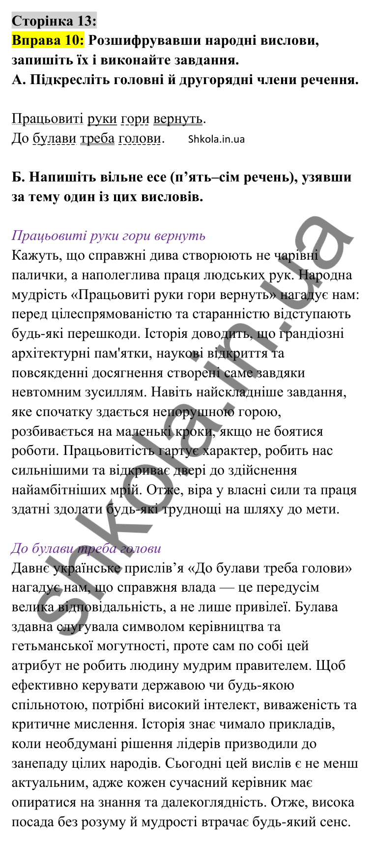 Відповідь до вправи 10 сторінка 13 ГДЗ Українська мова 9 клас Авраменко 2026