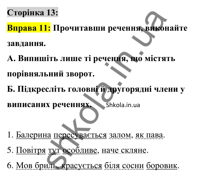 Відповідь до вправи 11 сторінка 13 ГДЗ Українська мова 9 клас Авраменко 2026