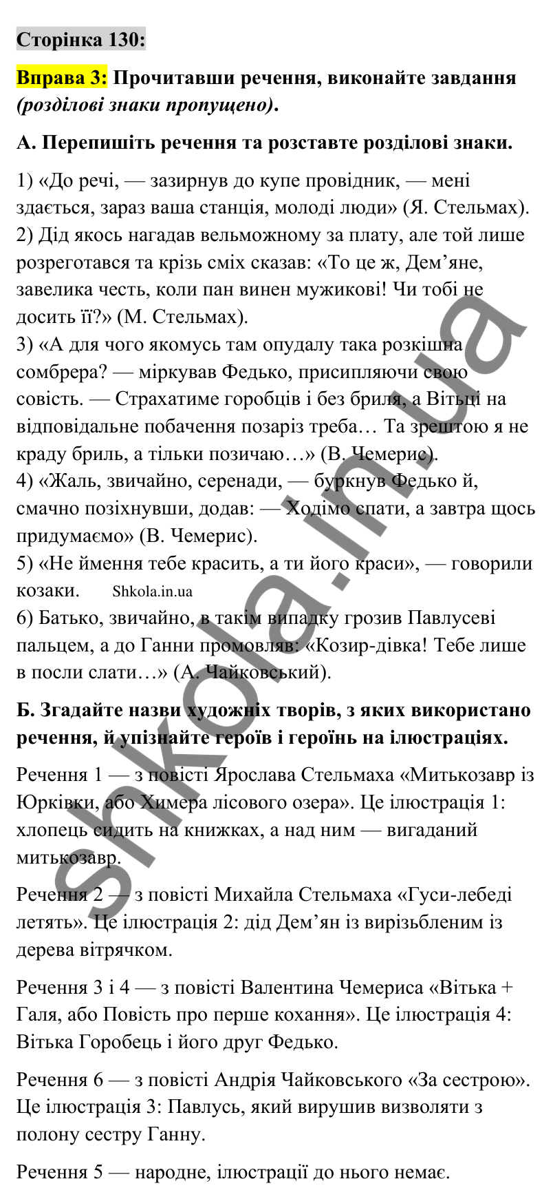 Відповідь до вправи 3 сторінка 130 ГДЗ Українська мова 9 клас Авраменко 2026