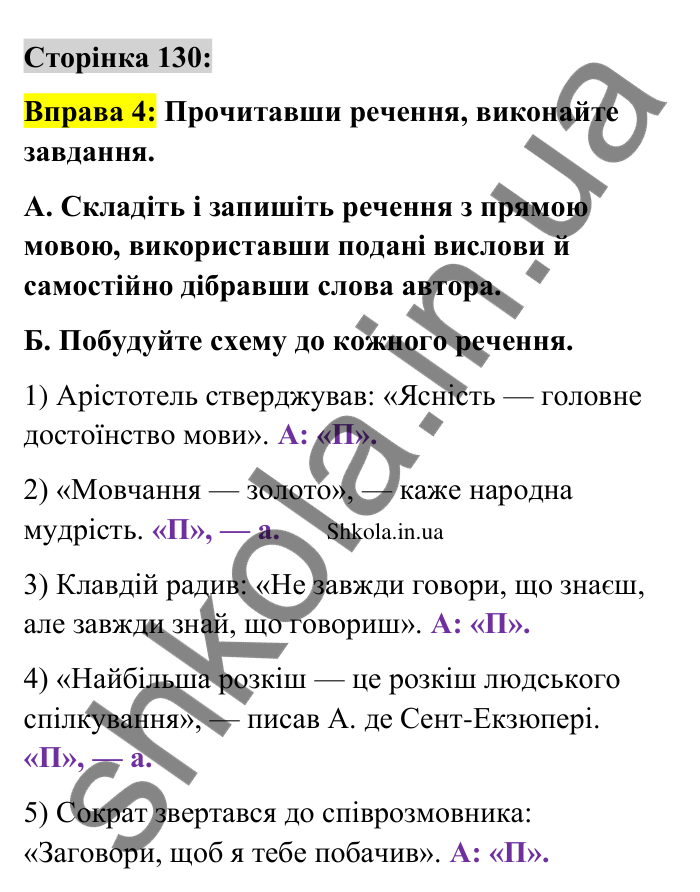 Відповідь до вправи 4 сторінка 130 ГДЗ Українська мова 9 клас Авраменко 2026
