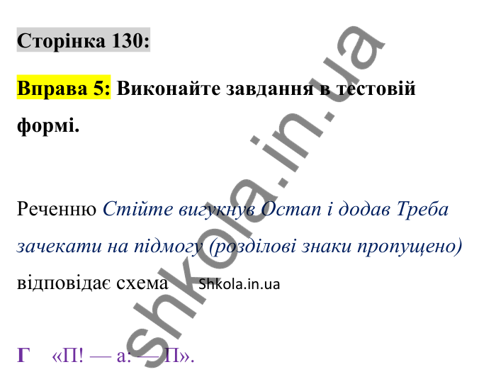 Відповідь до вправи 5 сторінка 130 ГДЗ Українська мова 9 клас Авраменко 2026
