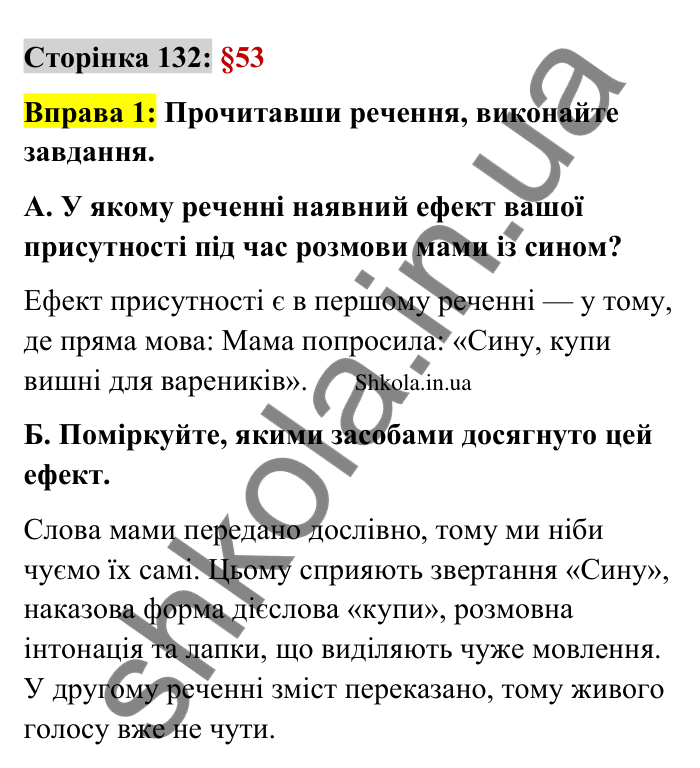 Відповідь до вправи 1 сторінка 132 ГДЗ Українська мова 9 клас Авраменко 2026