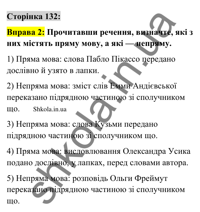 Відповідь до вправи 2 сторінка 132 ГДЗ Українська мова 9 клас Авраменко 2026