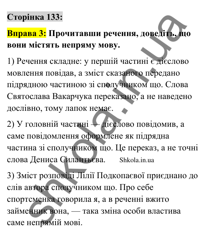 Відповідь до вправи 3 сторінка 133 ГДЗ Українська мова 9 клас Авраменко 2026