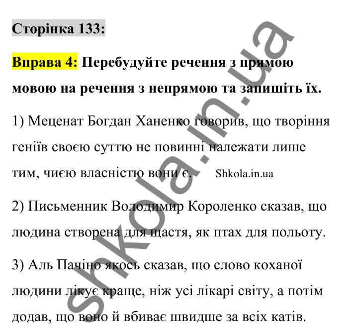 Відповідь до вправи 4 сторінка 133 ГДЗ Українська мова 9 клас Авраменко 2026
