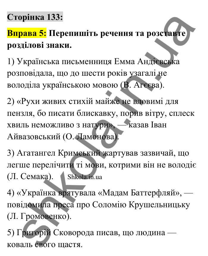 Відповідь до вправи 5 сторінка 133 ГДЗ Українська мова 9 клас Авраменко 2026