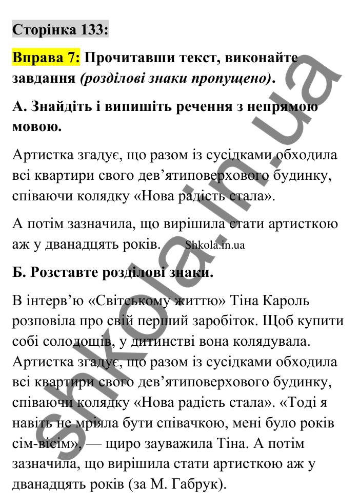 Відповідь до вправи 7 сторінка 133 ГДЗ Українська мова 9 клас Авраменко 2026