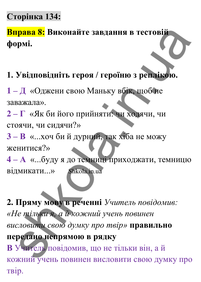 Відповідь до вправи 8 сторінка 134 ГДЗ Українська мова 9 клас Авраменко 2026