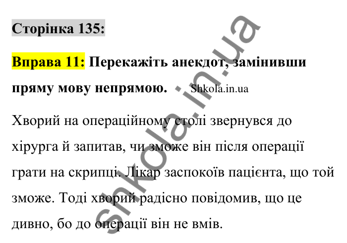Відповідь до вправи 11 сторінка 135 ГДЗ Українська мова 9 клас Авраменко 2026