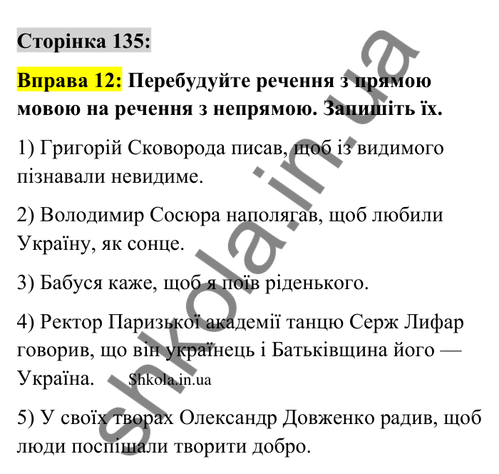 Відповідь до вправи 12 сторінка 135 ГДЗ Українська мова 9 клас Авраменко 2026