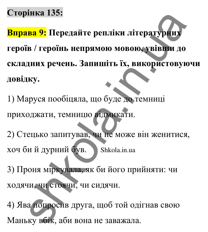 Відповідь до вправи 9 сторінка 135 ГДЗ Українська мова 9 клас Авраменко 2026