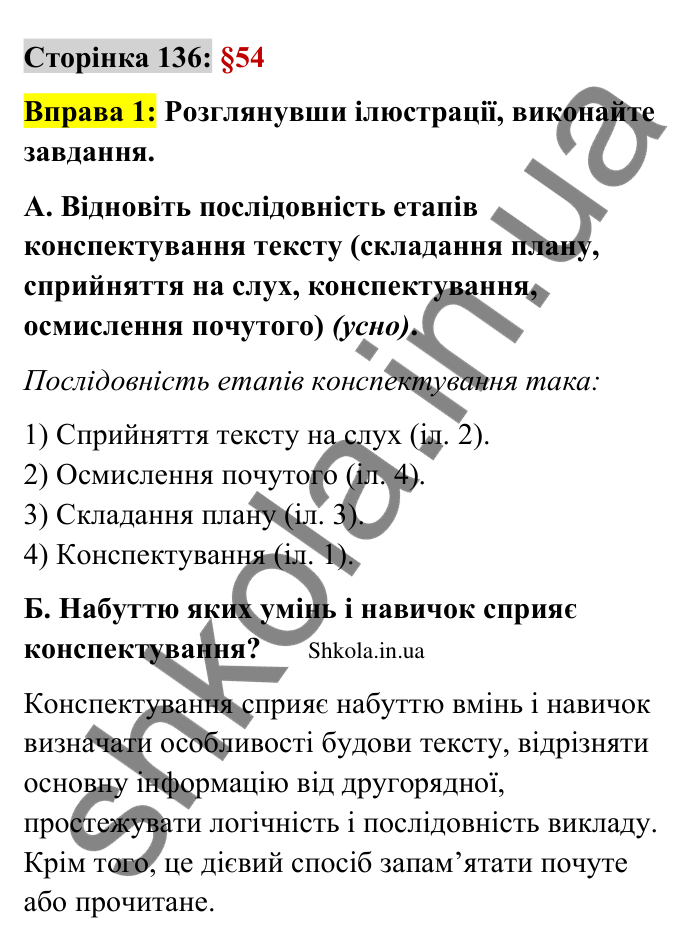Відповідь до вправи 1 сторінка 136 ГДЗ Українська мова 9 клас Авраменко 2026